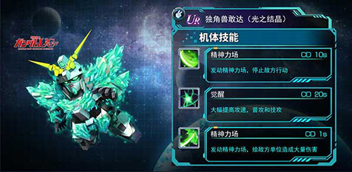 最终的独角兽《SD敢达强袭战线》新机推荐_游戏资讯-游民部落(gamecolg.com)