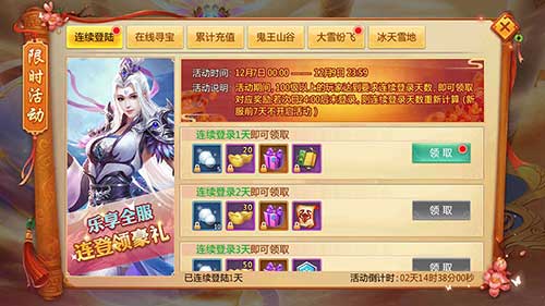 在线就能免费寻宝《刀剑逍遥》大雪庆典隆重开启_游戏资讯-游民部落(gamecolg.com)