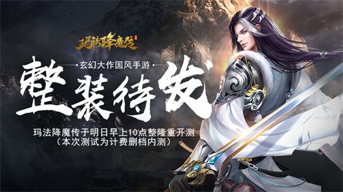 欢庆元宵《玛法降魔传》预下载即将开启_游戏资讯-游民部落(gamecolg.com)