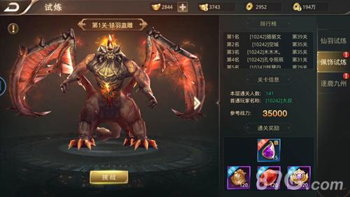 全新试炼《逆苍穹》仙羽系统上线_游戏资讯-游民部落(gamecolg.com)