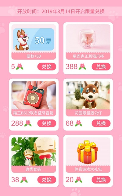 樱花商城开放抓紧最后机会冲刺“花园女神”!_游戏资讯-游民部落(gamecolg.com)