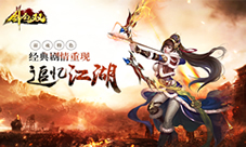 笑傲天下《剑圣无双》倾情焕新演绎国战纷争