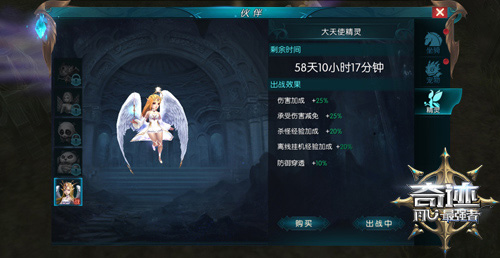 新精灵登场《奇迹:最强者》大天使来守护你_游戏资讯-游民部落(gamecolg.com)