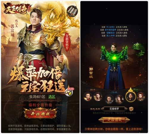 郭富城霸气代言《天王传奇》全新传奇手游_游戏资讯-游民部落(gamecolg.com)