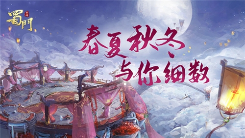 足不出户游遍美景细数《蜀门手游》里的春夏秋冬_游戏资讯-游民部落(gamecolg.com)