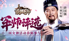 《最强军师》最美女神到底是何人?
