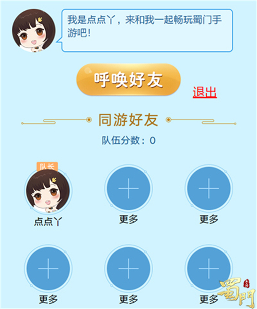 组队送时装《蜀门手游》战友招募新玩法上线_游戏资讯-游民部落(gamecolg.com)