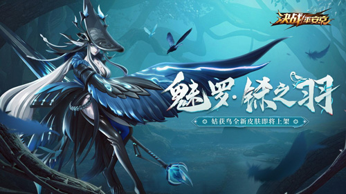 《决战！平安京》全新系列皮肤上架_游戏资讯-游民部落(gamecolg.com)