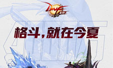 DNF手游4000万预约达成定档暑期上线