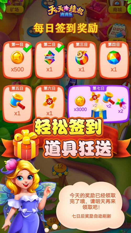 全新萌系三消手游《天天挂机消消乐》即将登场_游戏资讯-游民部落(gamecolg.com)