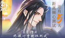 729声优送祝福6月19日《掌门太忙》倾心测试开启