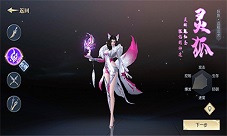 妖神血脉法力超然《太古神王2》职业介绍之灵狐篇