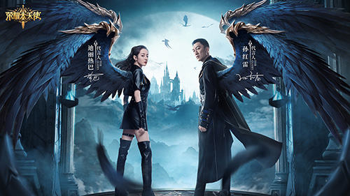 热巴孙红雷领衔主演《荣耀大天使》魔幻大片上映_游戏资讯-游民部落(gamecolg.com)