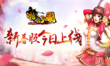 《啪啪三国》4.4新春版今日上线新版贺新春