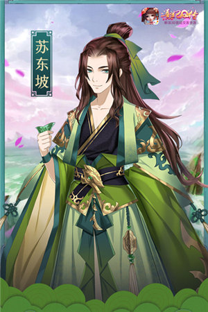 逍遥诗人快意书生《熹妃Q传》新红将苏东坡即将上线_游戏资讯-游民部落(gamecolg.com)