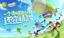 未知的世界《贝克梦大冒险》沁泉林大揭秘