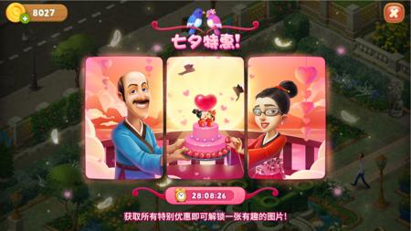 甜蜜七夕不孤单《梦幻花园》有礼了_游戏资讯-游民部落(gamecolg.com)