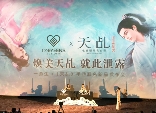 一燕生携手《天乩》手游联名美妆新品盛大发布_游戏资讯-游民部落(gamecolg.com)