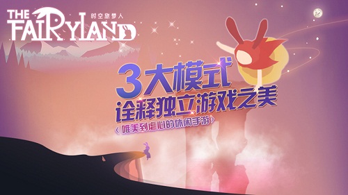 浪漫的梦境之旅《时空旅梦人》重磅上线_游戏资讯-游民部落(gamecolg.com)