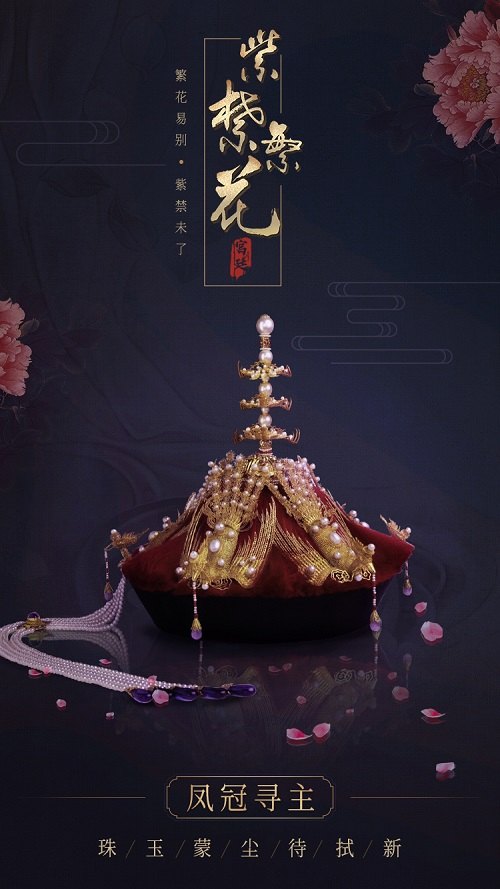 《紫禁繁花》官网今日开启入宫帖_游戏资讯-游民部落(gamecolg.com)