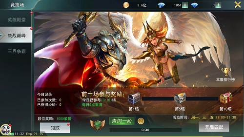 国庆长假欢乐开战9187《天使圣域》天梯系统曝光_游戏资讯-游民部落(gamecolg.com)
