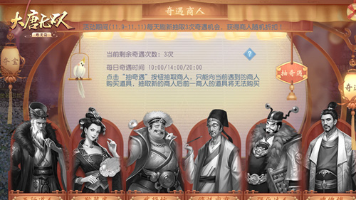《大唐无双》唯美篇奇遇夺宝剁手开启_游戏资讯-游民部落(gamecolg.com)