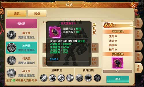 激活强大的变身技能揭秘《剑逆八荒》通灵系统_游戏资讯-游民部落(gamecolg.com)
