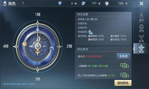 追求更强实力《封龙战纪》转生系统详述_游戏资讯-游民部落(gamecolg.com)