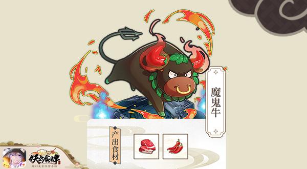 《妖之食肆》20W预约解锁新灵域鬼怪美食城游览指南_游戏资讯-游民部落(gamecolg.com)