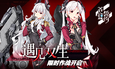 《苍蓝誓约》特别作战“双生姐妹”今日开启
