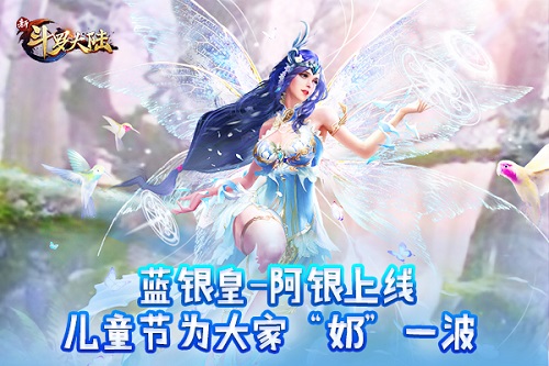寻找童真乐趣《新斗罗大陆》手游儿童节活动开启_游戏资讯-游民部落(gamecolg.com)