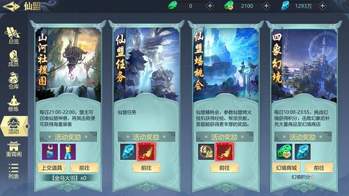 盟主的进击《古剑飞仙》仙盟那点事儿_游戏资讯-游民部落(gamecolg.com)