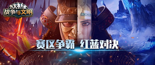 乱世造英雄《战争与文明》“国王杯”总决赛前瞻_C++语言-游民部落(gamecolg.com)