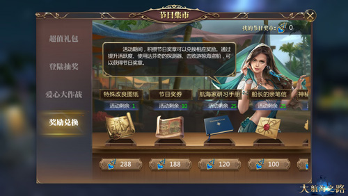 《大航海之路》夏日惊喜暑期清凉活动开启_游戏资讯-游民部落(gamecolg.com)