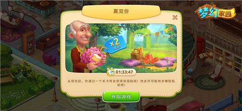 1岁啦和《梦幻家园》一起开启周年庆狂欢_游戏资讯-游民部落(gamecolg.com)