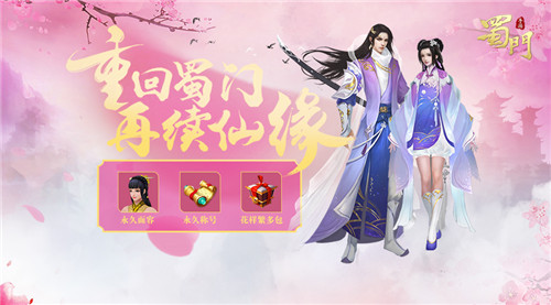 王者归来战青丘《蜀门手游》老玩家嘉年华福利上线_游戏资讯-游民部落(gamecolg.com)