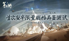 《第九所》限量删档测试定档10月18日!