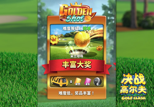 《决战高尔夫》黄金球新地图米兰球场曝光_游戏资讯-游民部落(gamecolg.com)