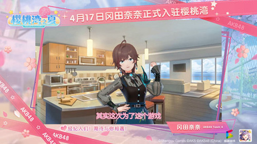 蛇宝来啦！AKB48手游《樱桃湾之夏》今日迎来冈田奈奈_游戏资讯-游民部落(gamecolg.com)