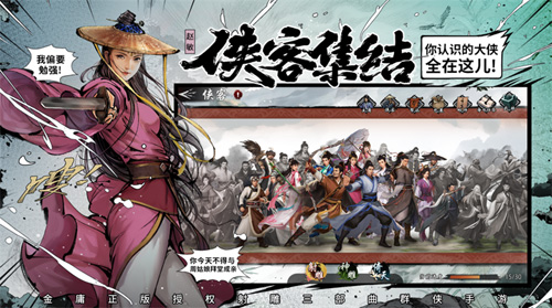 《新射雕群侠传》8月20日AppStore首发!_游戏资讯-游民部落(gamecolg.com)