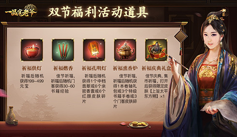 《一品官老爷》红颜携豪礼等候官人共度佳节_游戏资讯-游民部落(gamecolg.com)
