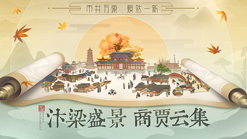 宋时旧事《叫我大掌柜》汴梁中秋大事件_游戏资讯-游民部落(gamecolg.com)