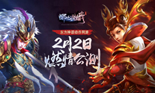 《哪吒战杨戬》自研Pandora游戏引擎