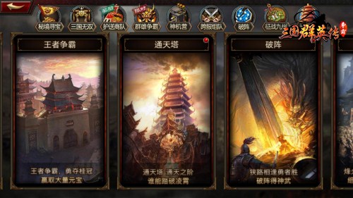 通天之阶《三国群英传_争霸》新版震撼来袭_游戏资讯-游民部落(gamecolg.com)