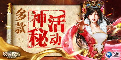 《攻城掠地》四周年庆倒计时3天多重惊喜提前揭晓_游戏资讯-游民部落(gamecolg.com)