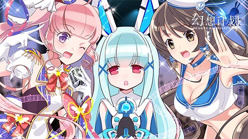 神秘信息披露《幻想计划》线上歌会邀你来唱_游戏资讯-游民部落(gamecolg.com)