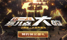 博士归来《逆战》6周年全新版本预热CG发布