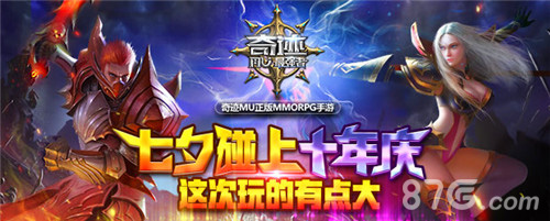 周年庆典龙图图登场《奇迹:最强者》七夕狂欢猛料多_游戏资讯-游民部落(gamecolg.com)