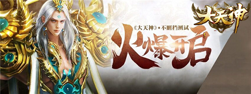 多重玩法集结大天神PVP战场开启_游戏资讯-游民部落(gamecolg.com)