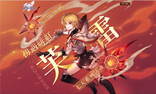 《神域召唤》国庆狂欢感谢祭初遇绯红一番参上_游戏资讯-游民部落(gamecolg.com)